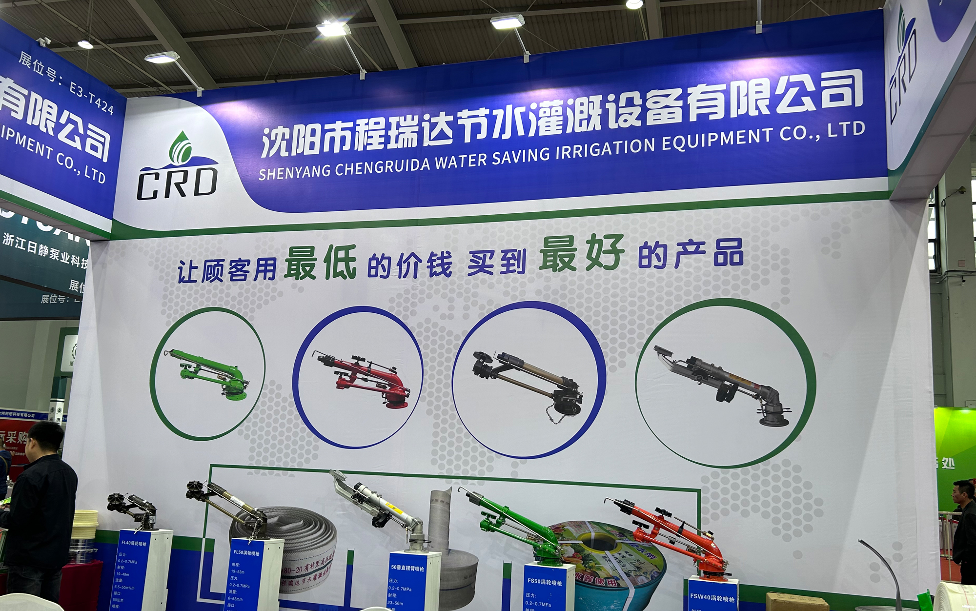 辽宁河北程瑞达灌溉科技有限公司参加东北国际五金展览会